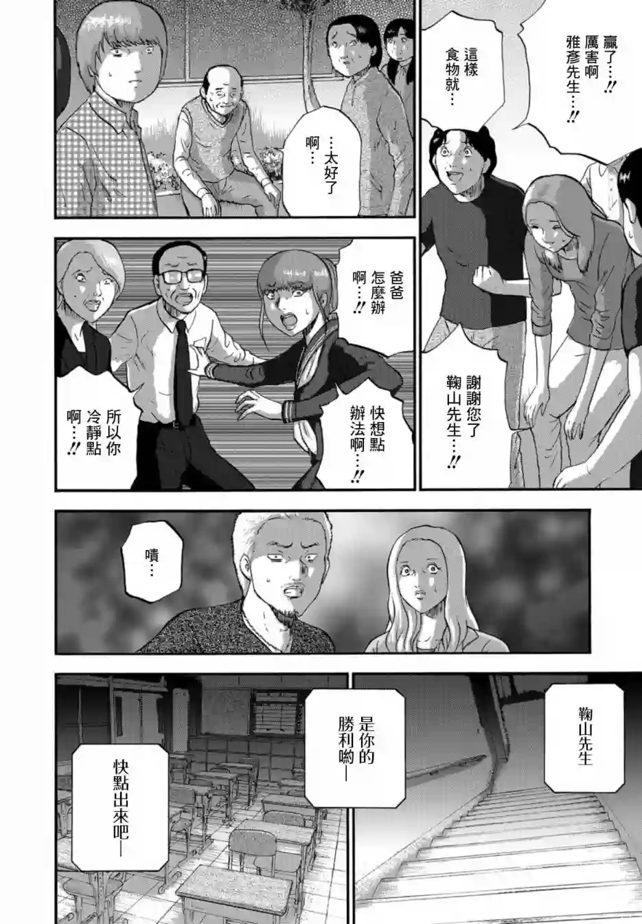 家族对抗杀戮会战第08话