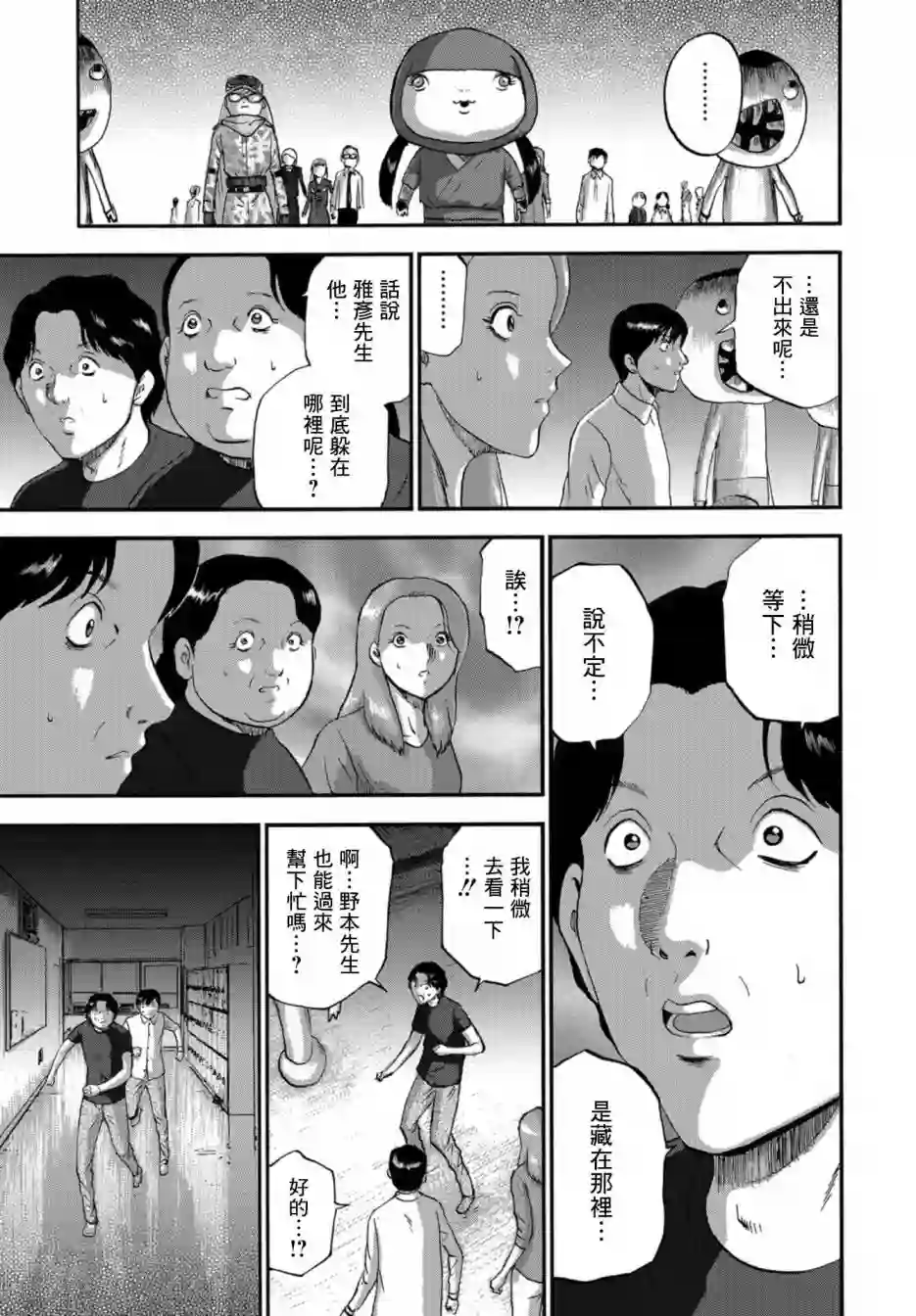 家族对抗杀戮会战第08话