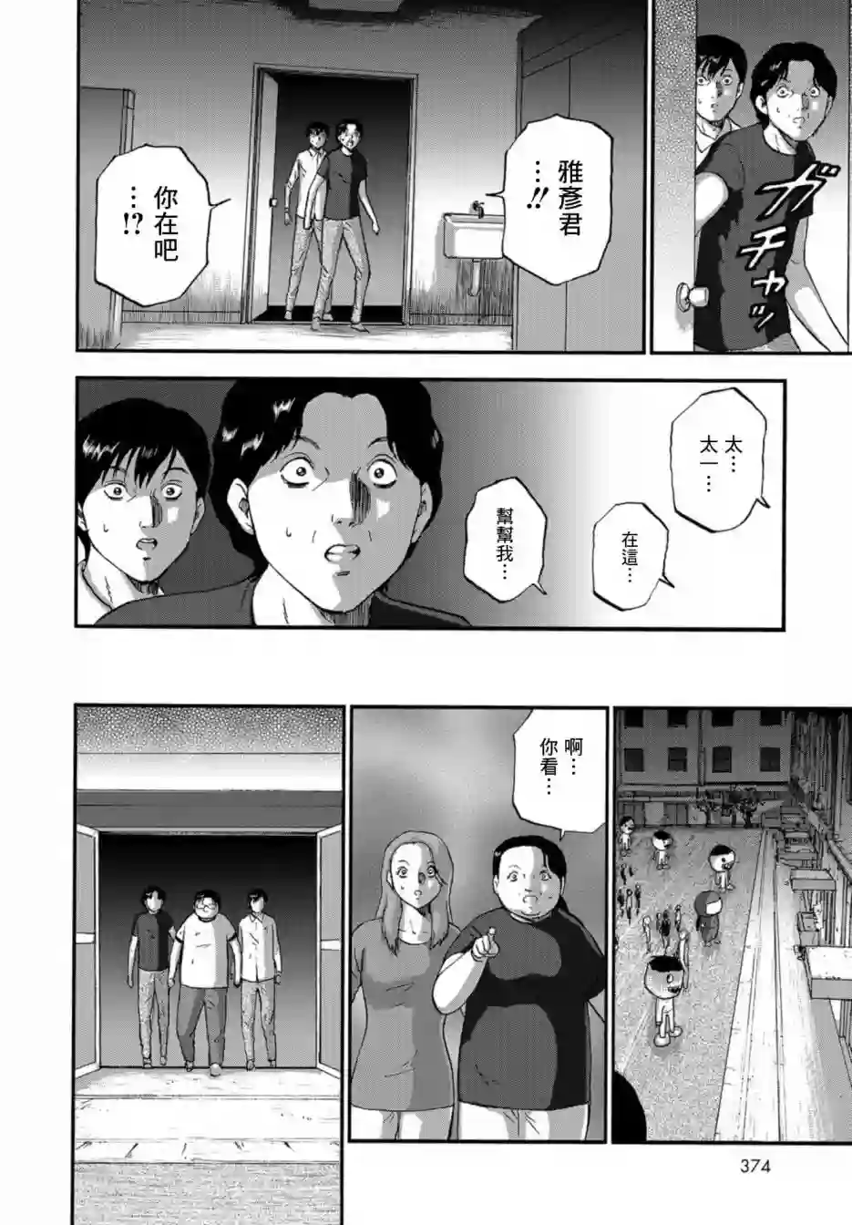 家族对抗杀戮会战第08话