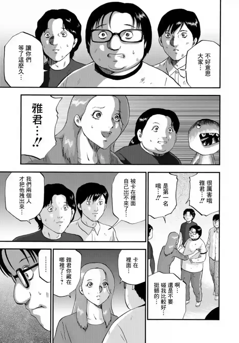 家族对抗杀戮会战第08话
