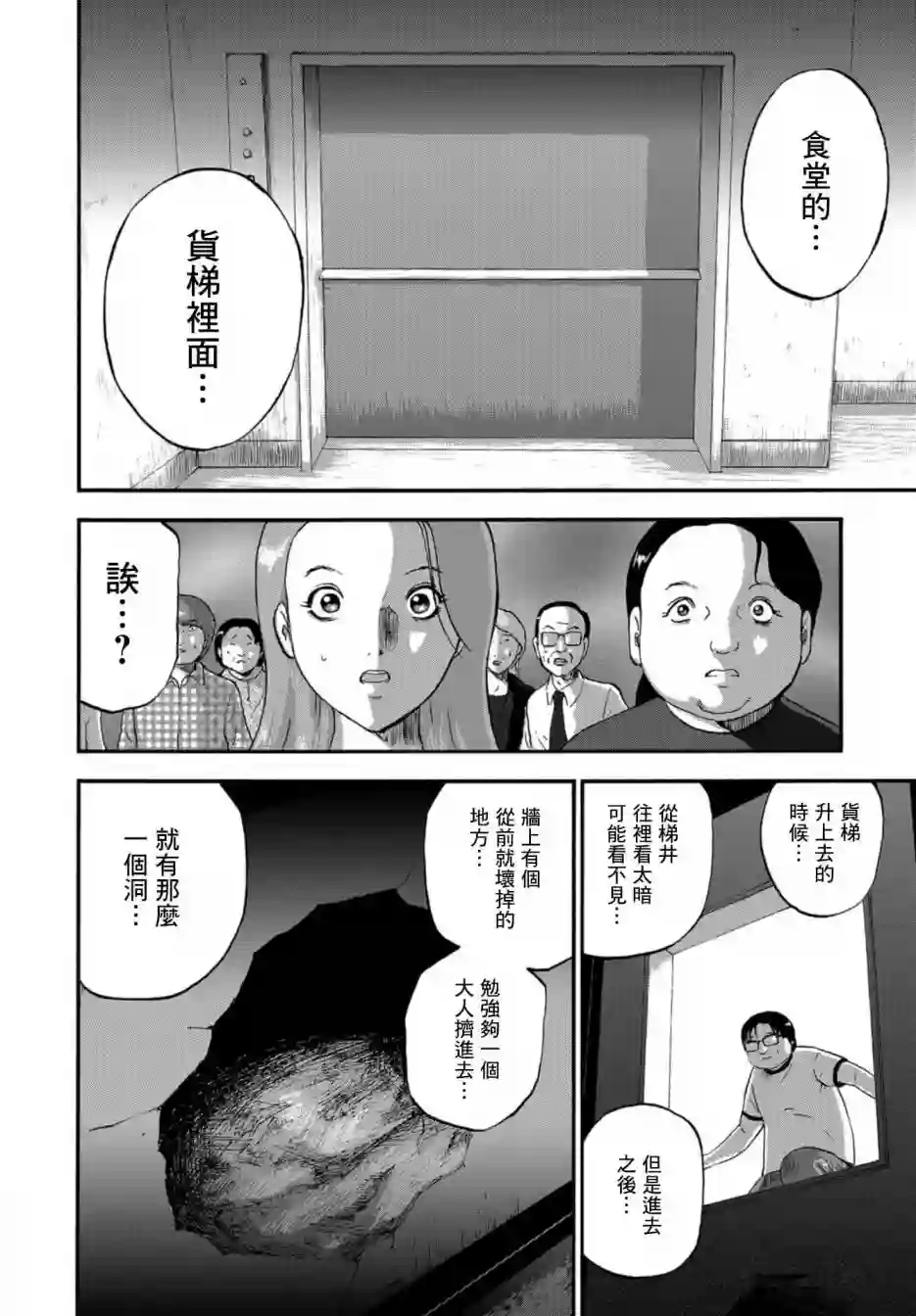 家族对抗杀戮会战第08话