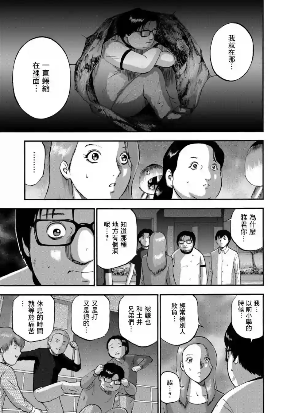家族对抗杀戮会战第08话