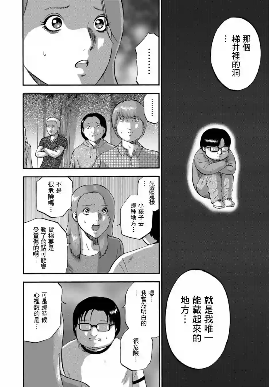 家族对抗杀戮会战第08话