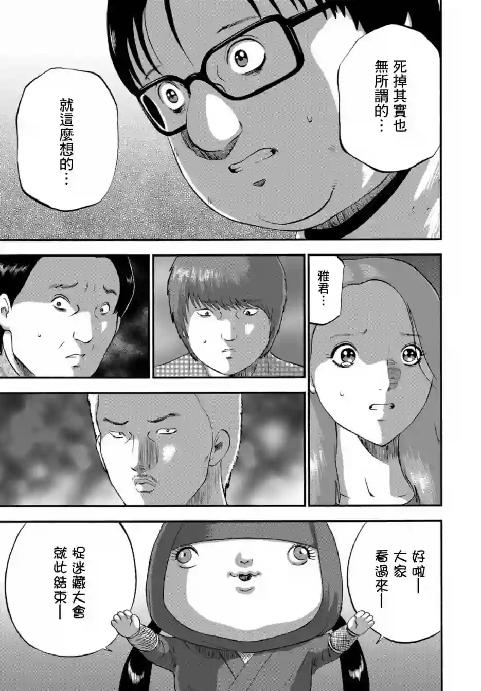 家族对抗杀戮会战第08话