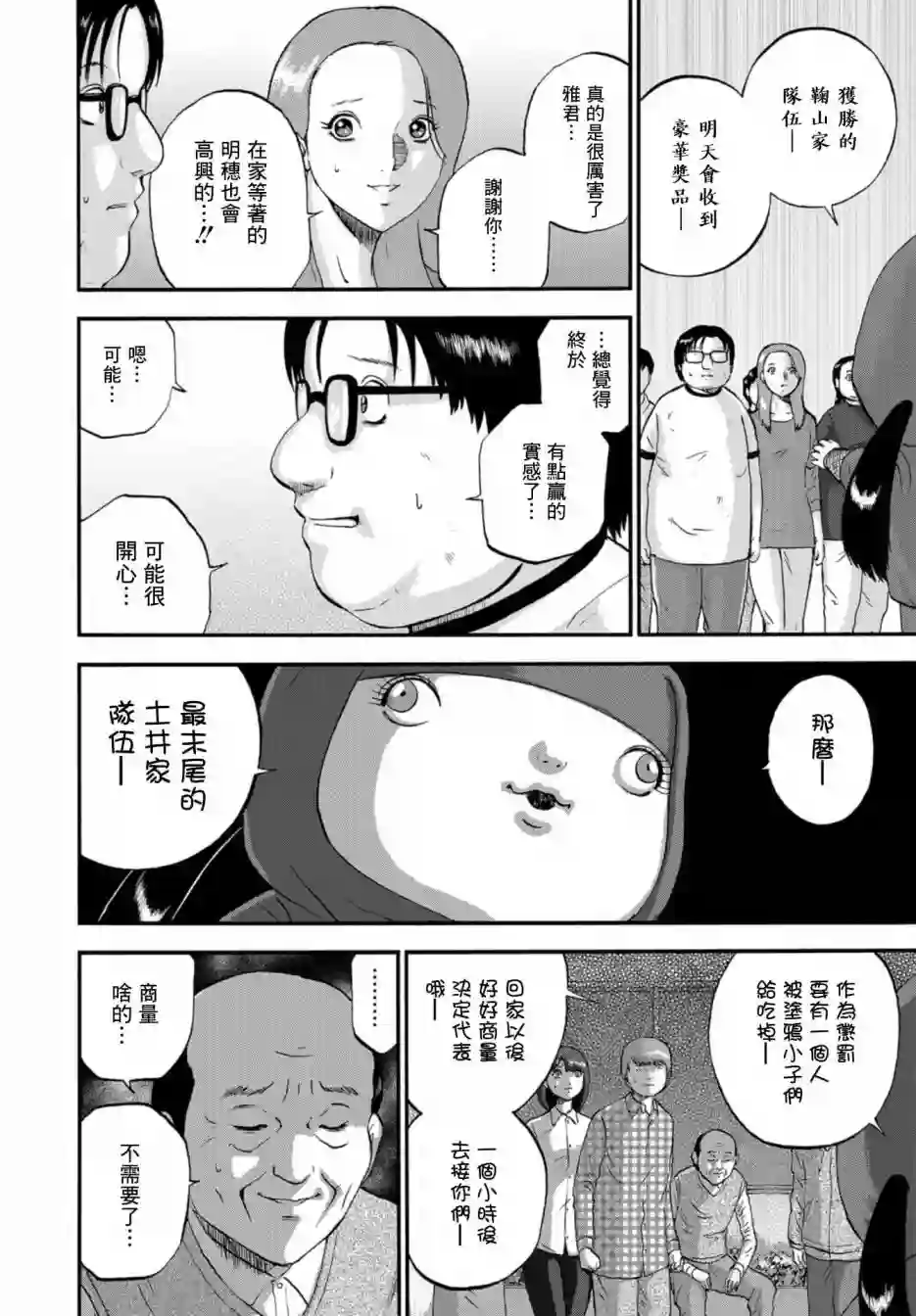 家族对抗杀戮会战第08话