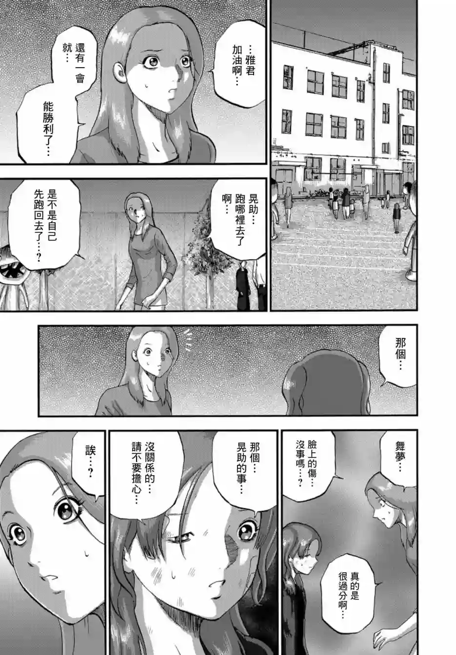 家族对抗杀戮会战第08话