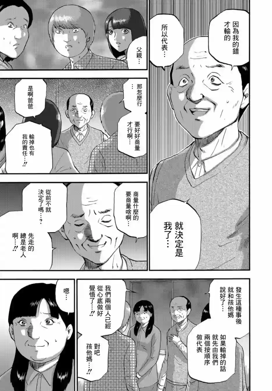 家族对抗杀戮会战第08话