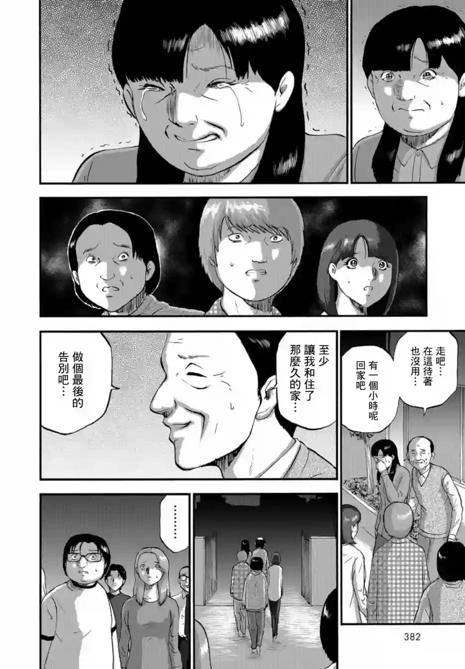 家族对抗杀戮会战第08话