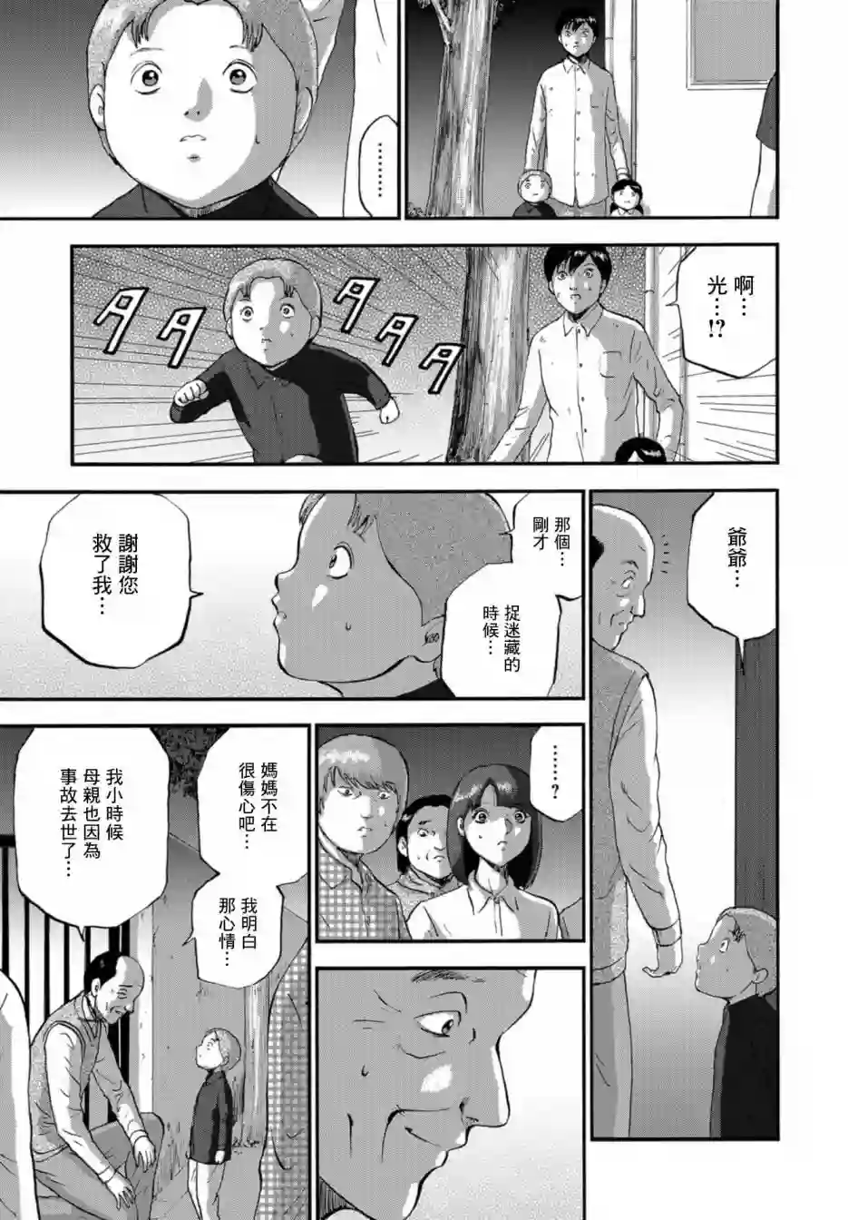 家族对抗杀戮会战第08话
