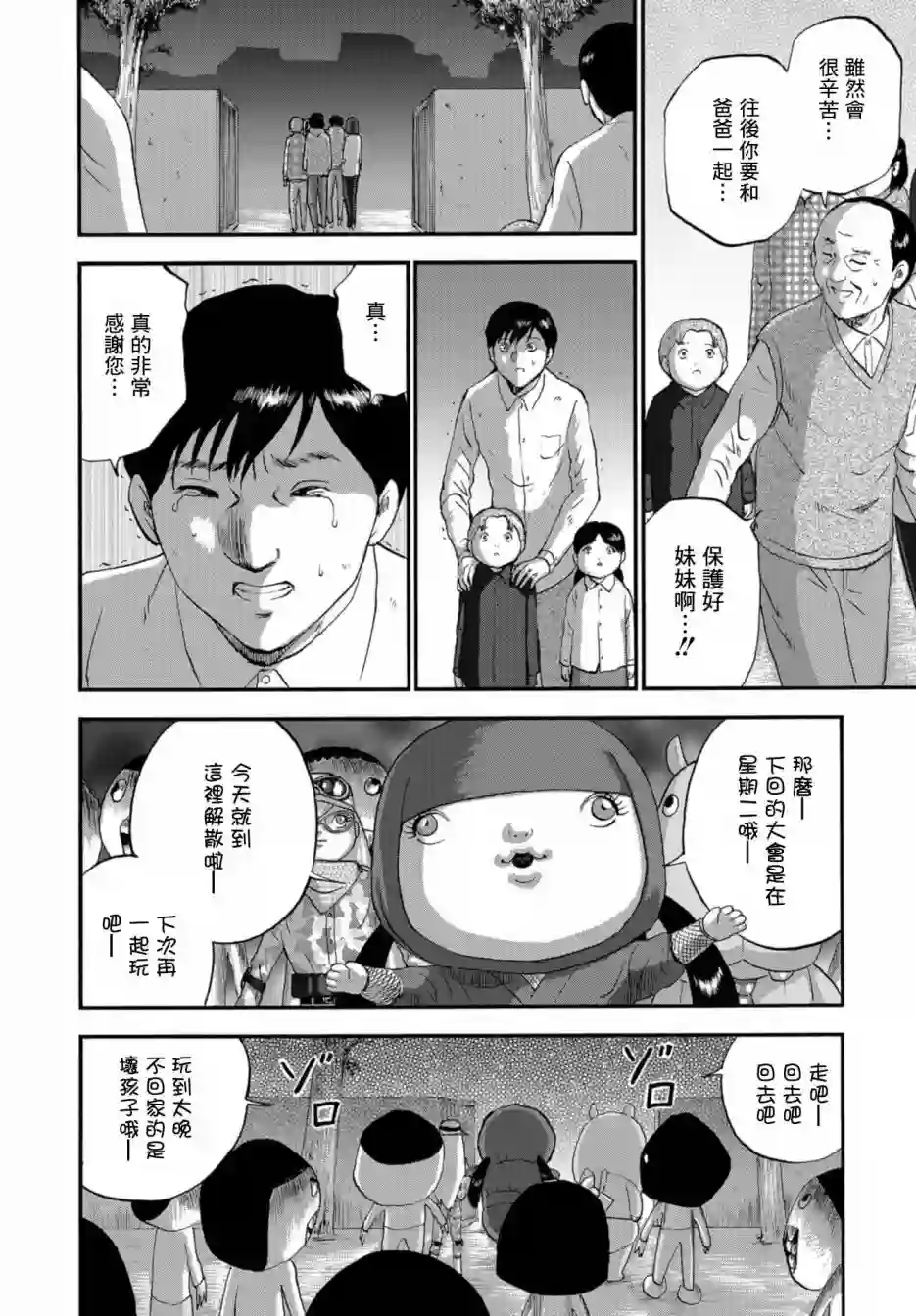 家族对抗杀戮会战第08话