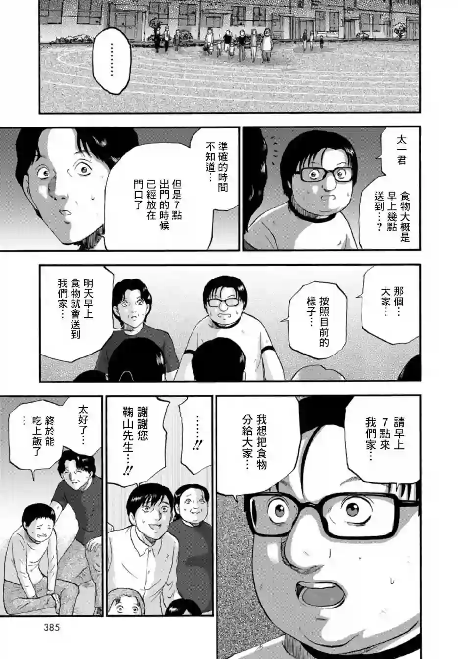 家族对抗杀戮会战第08话