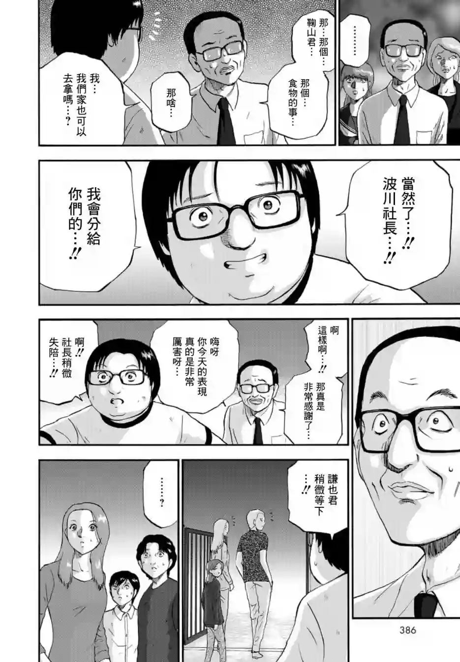 家族对抗杀戮会战第08话
