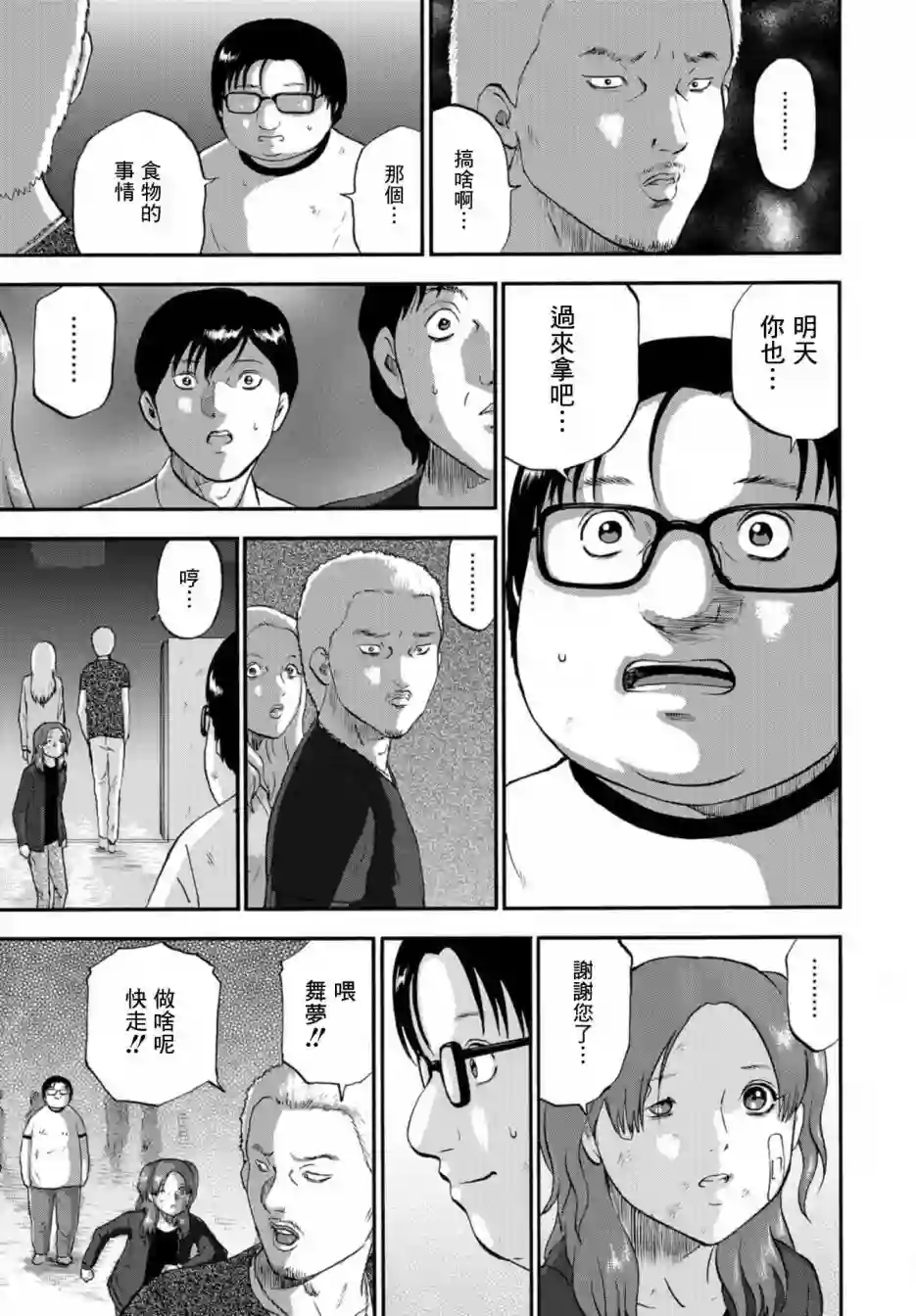 家族对抗杀戮会战第08话