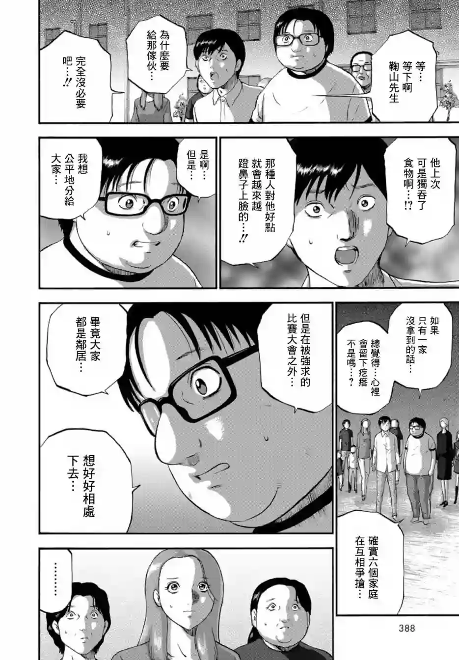 家族对抗杀戮会战第08话