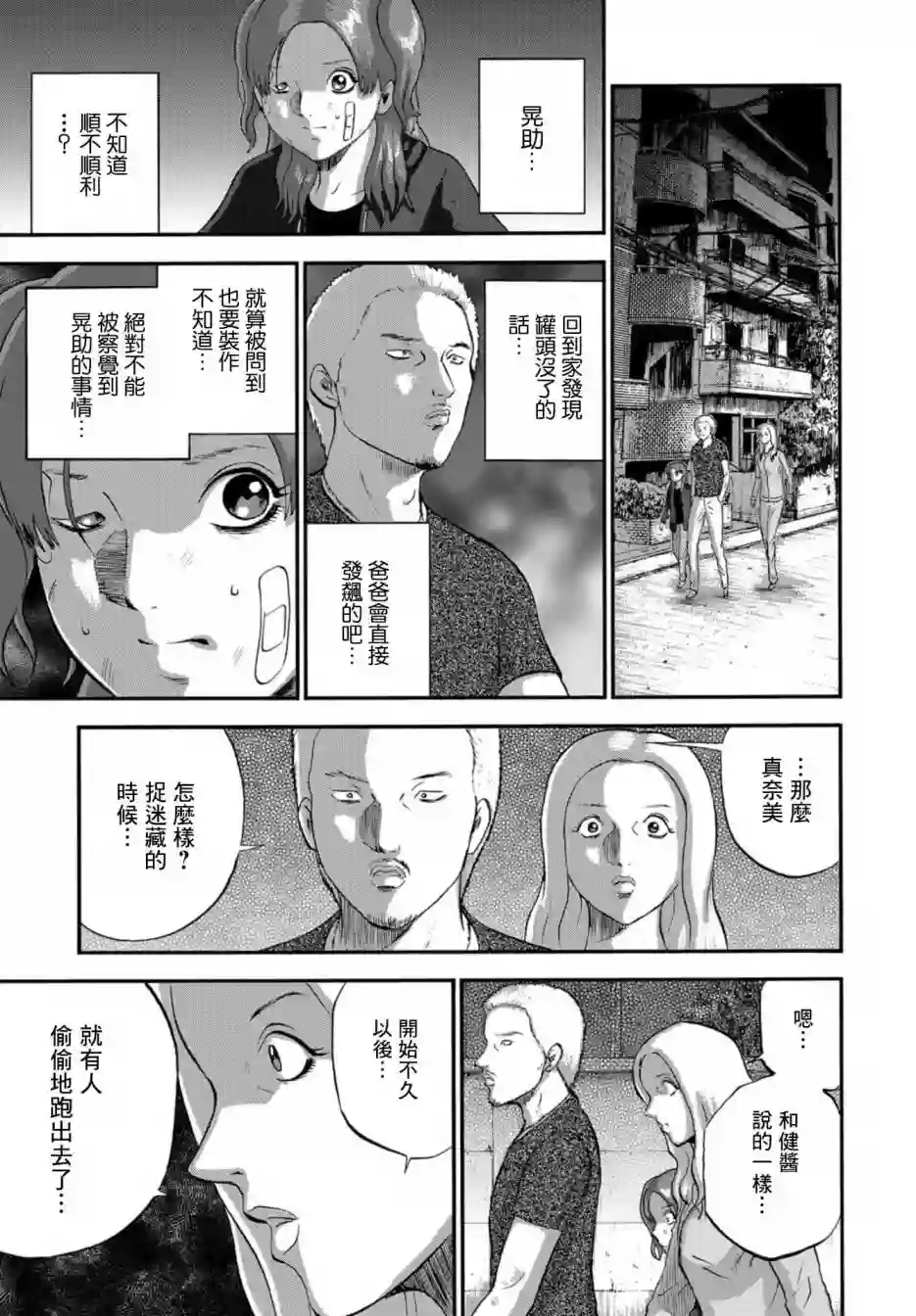 家族对抗杀戮会战第08话