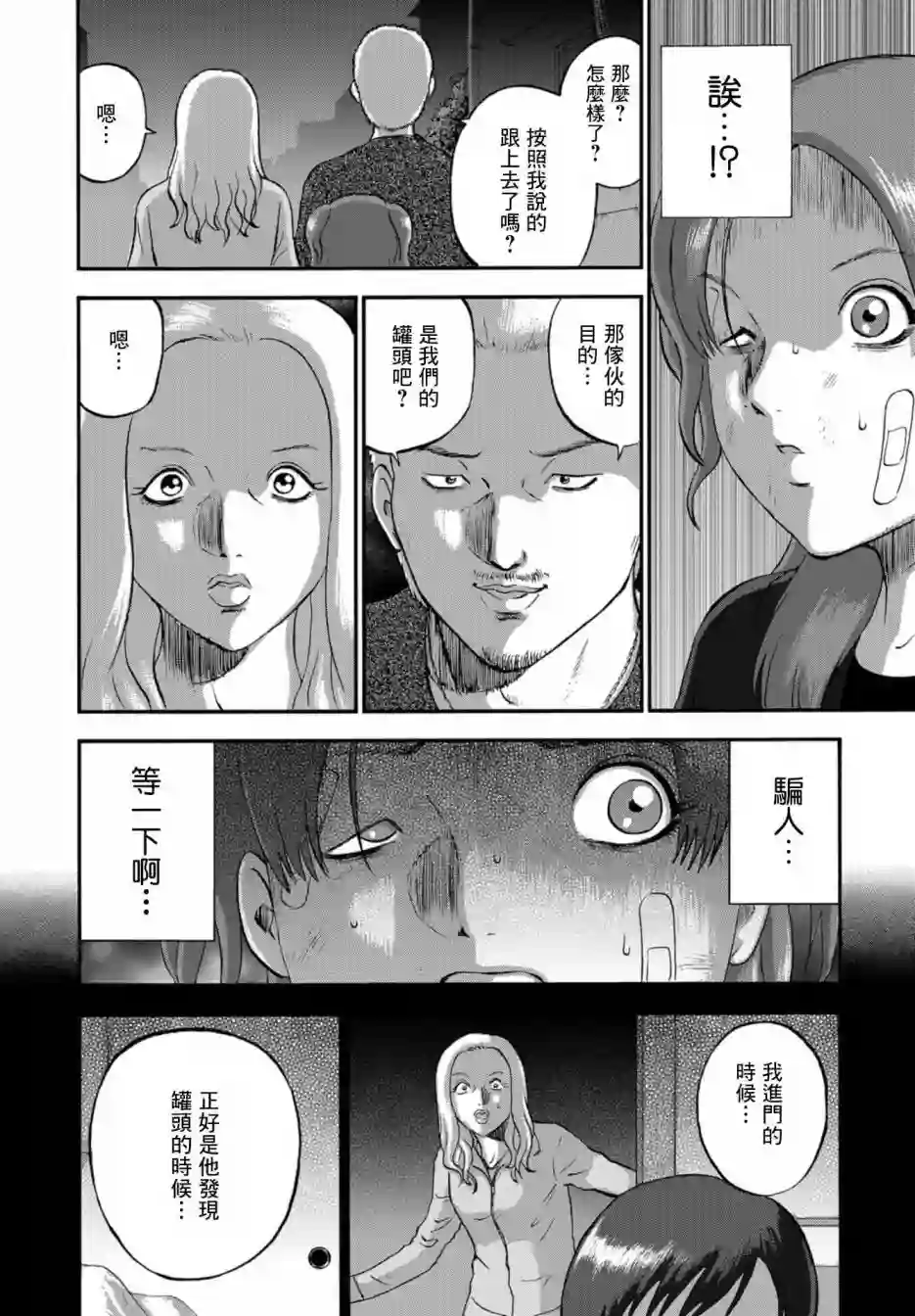 家族对抗杀戮会战第08话