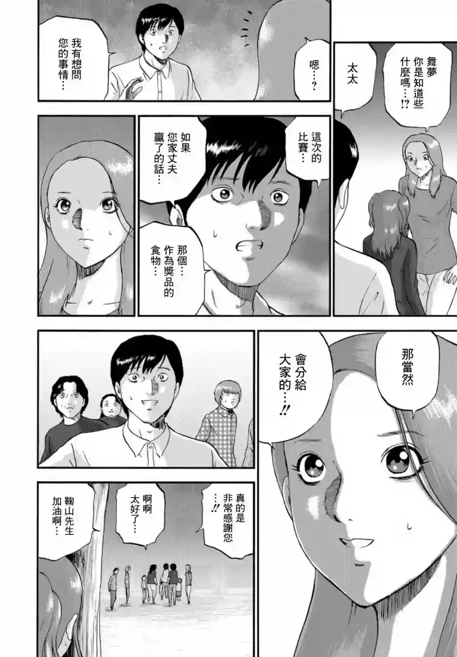 家族对抗杀戮会战第08话