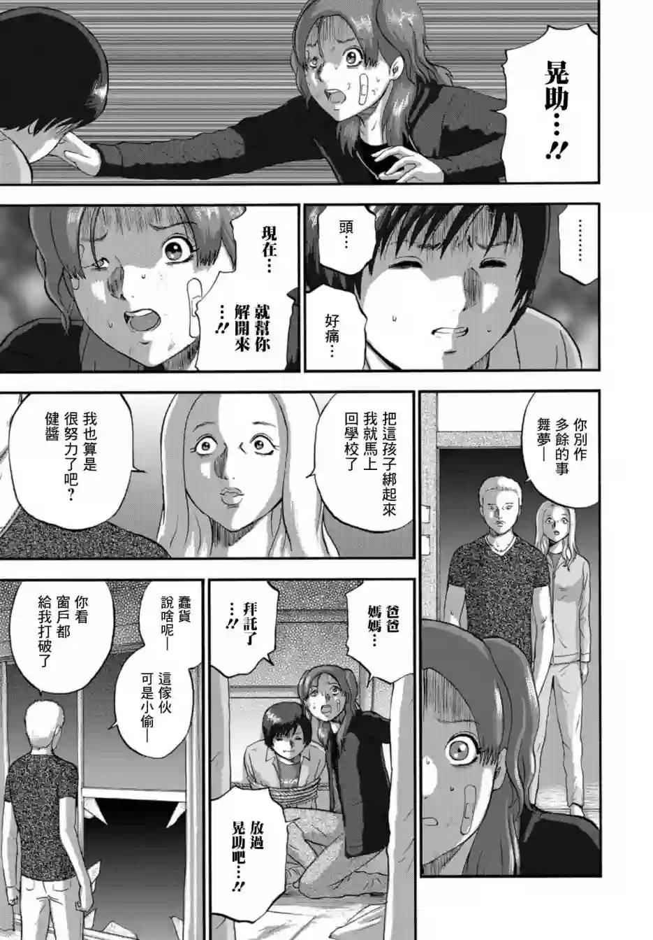 家族对抗杀戮会战第08话