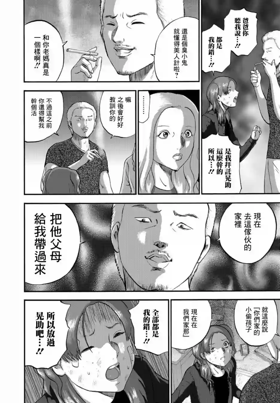 家族对抗杀戮会战第08话