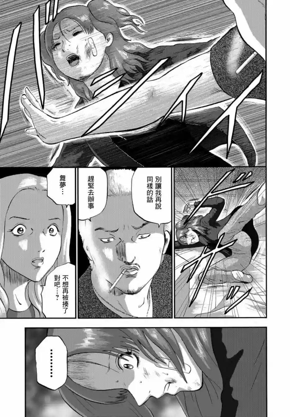 家族对抗杀戮会战第08话