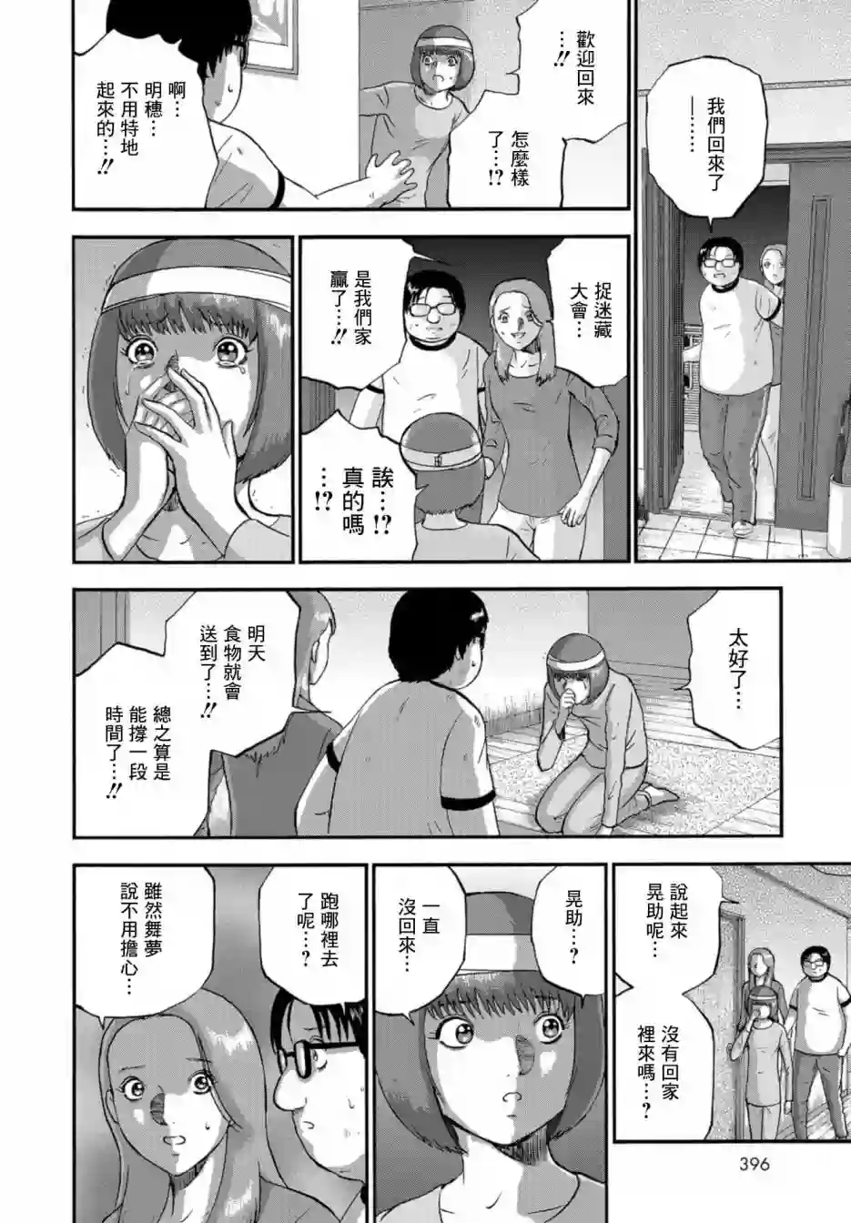 家族对抗杀戮会战第08话
