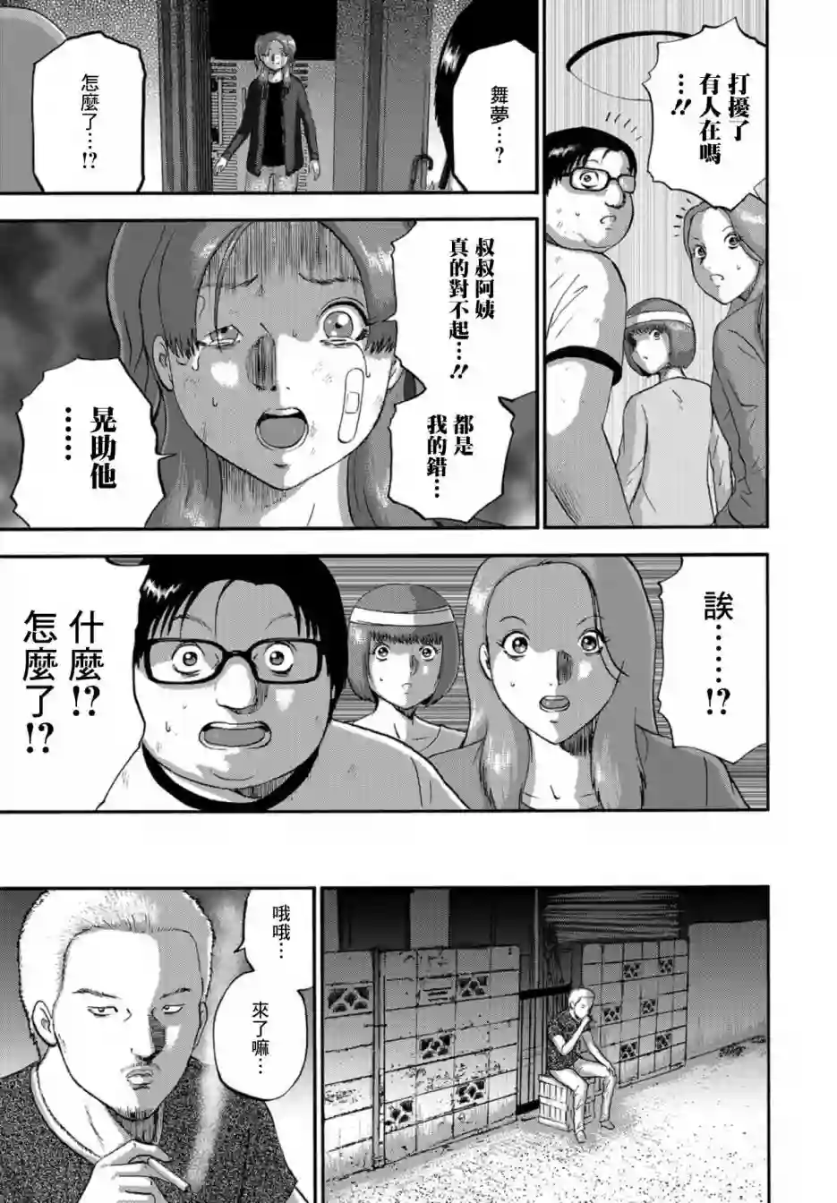 家族对抗杀戮会战第08话