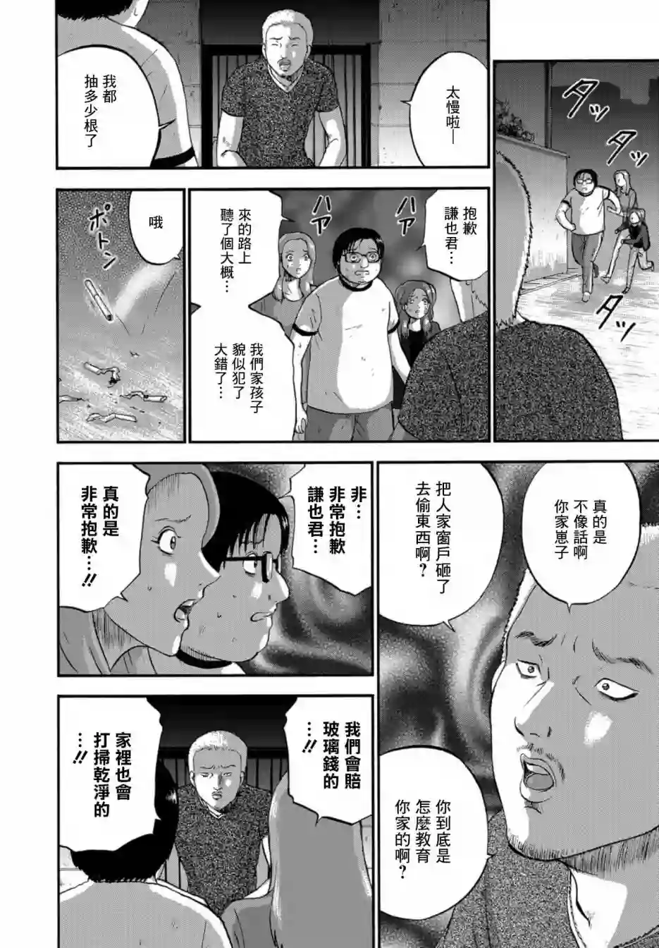 家族对抗杀戮会战第08话