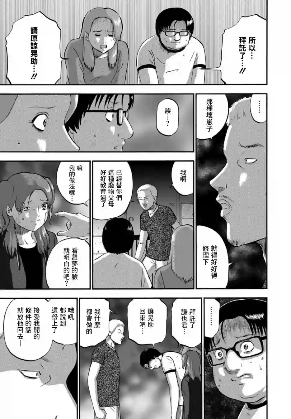 家族对抗杀戮会战第08话