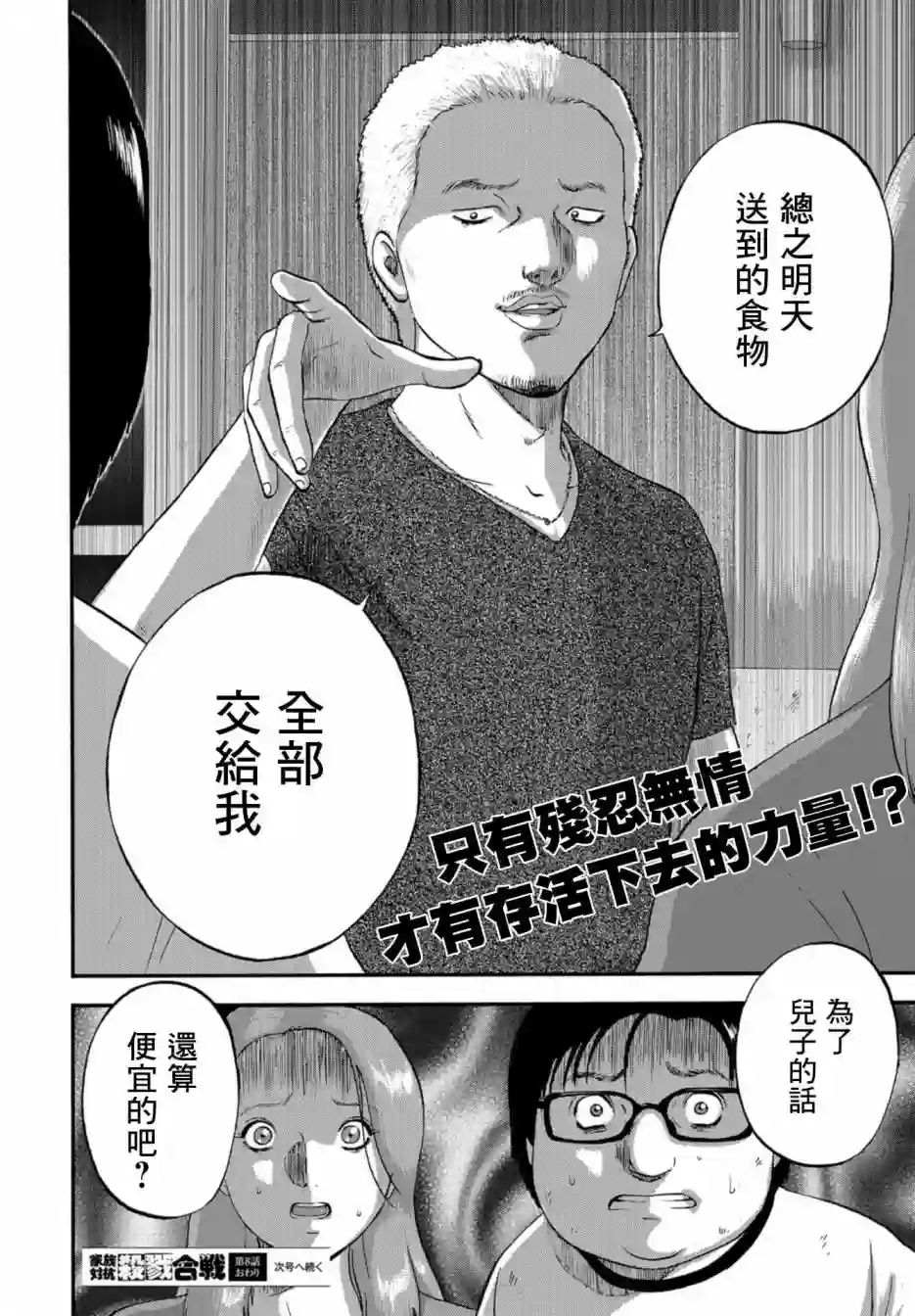 家族对抗杀戮会战第08话