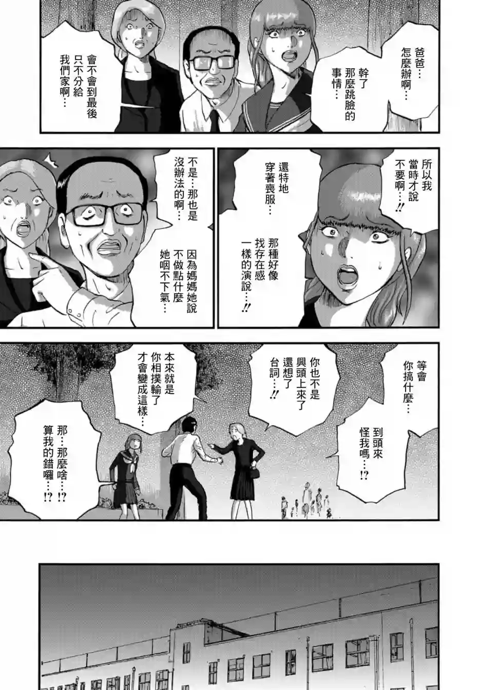 家族对抗杀戮会战第08话