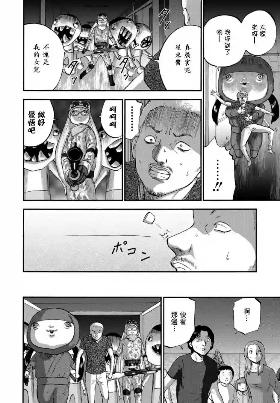 家族对抗杀戮会战第08话