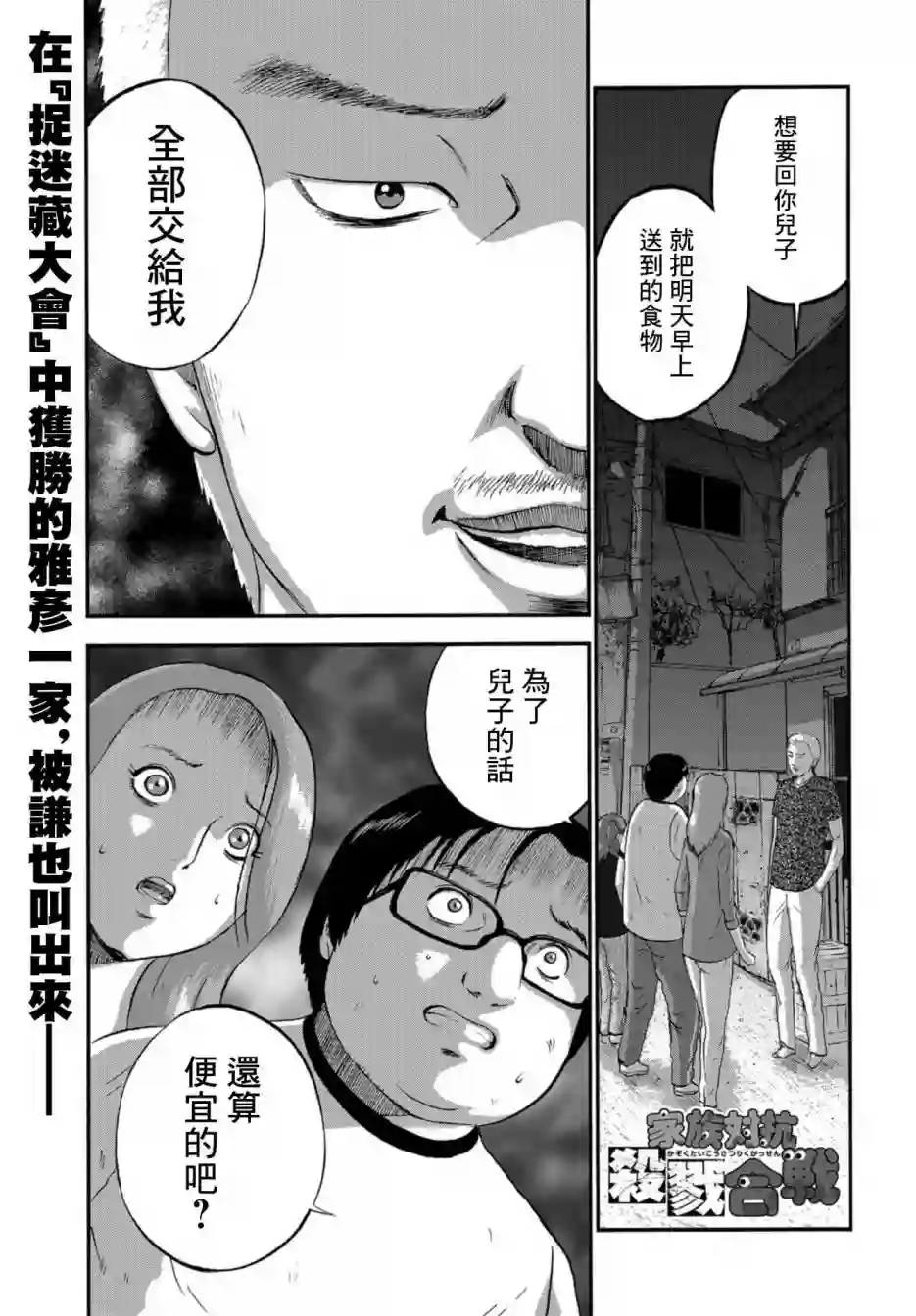 家族对抗杀戮会战第09话