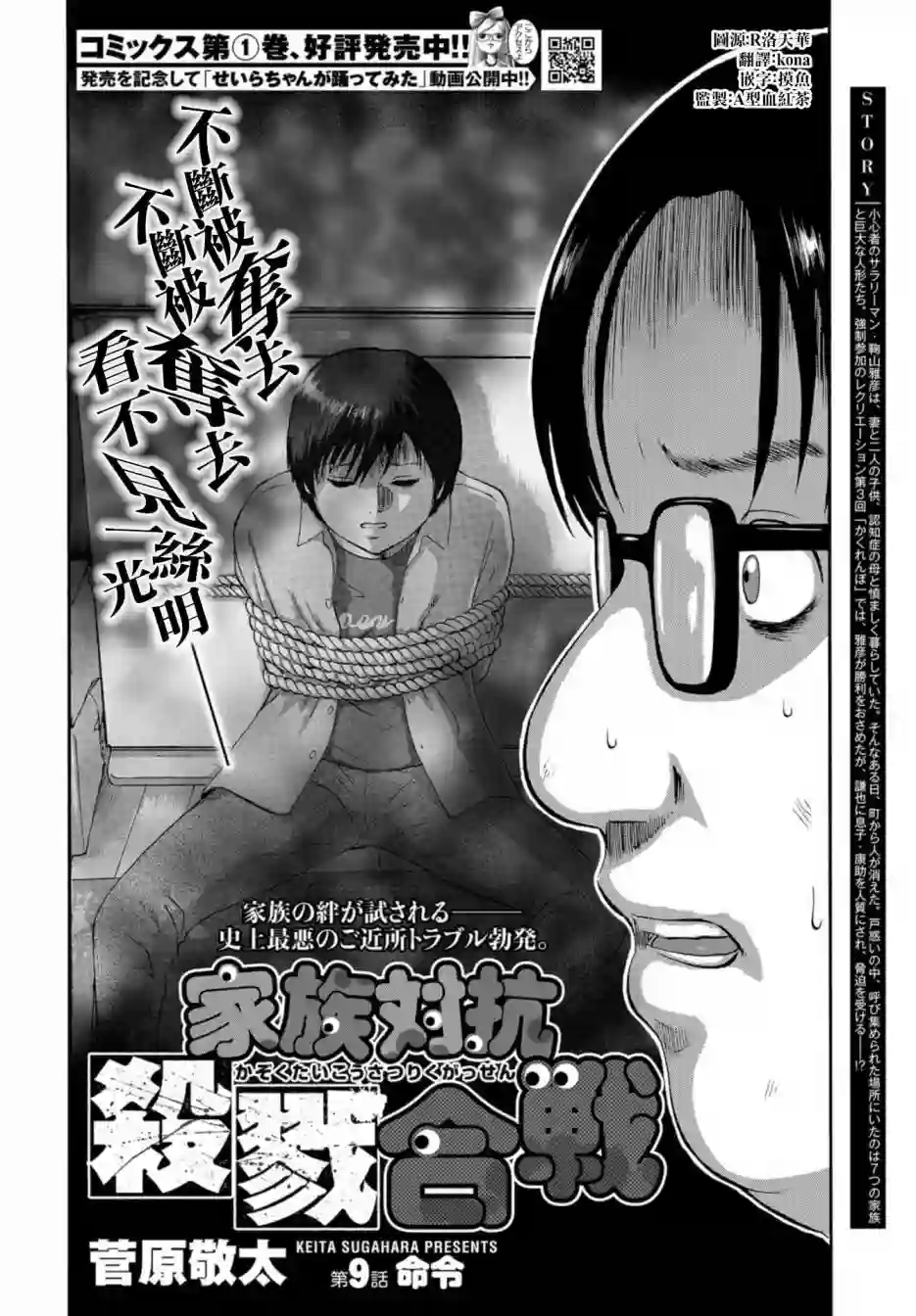家族对抗杀戮会战第09话