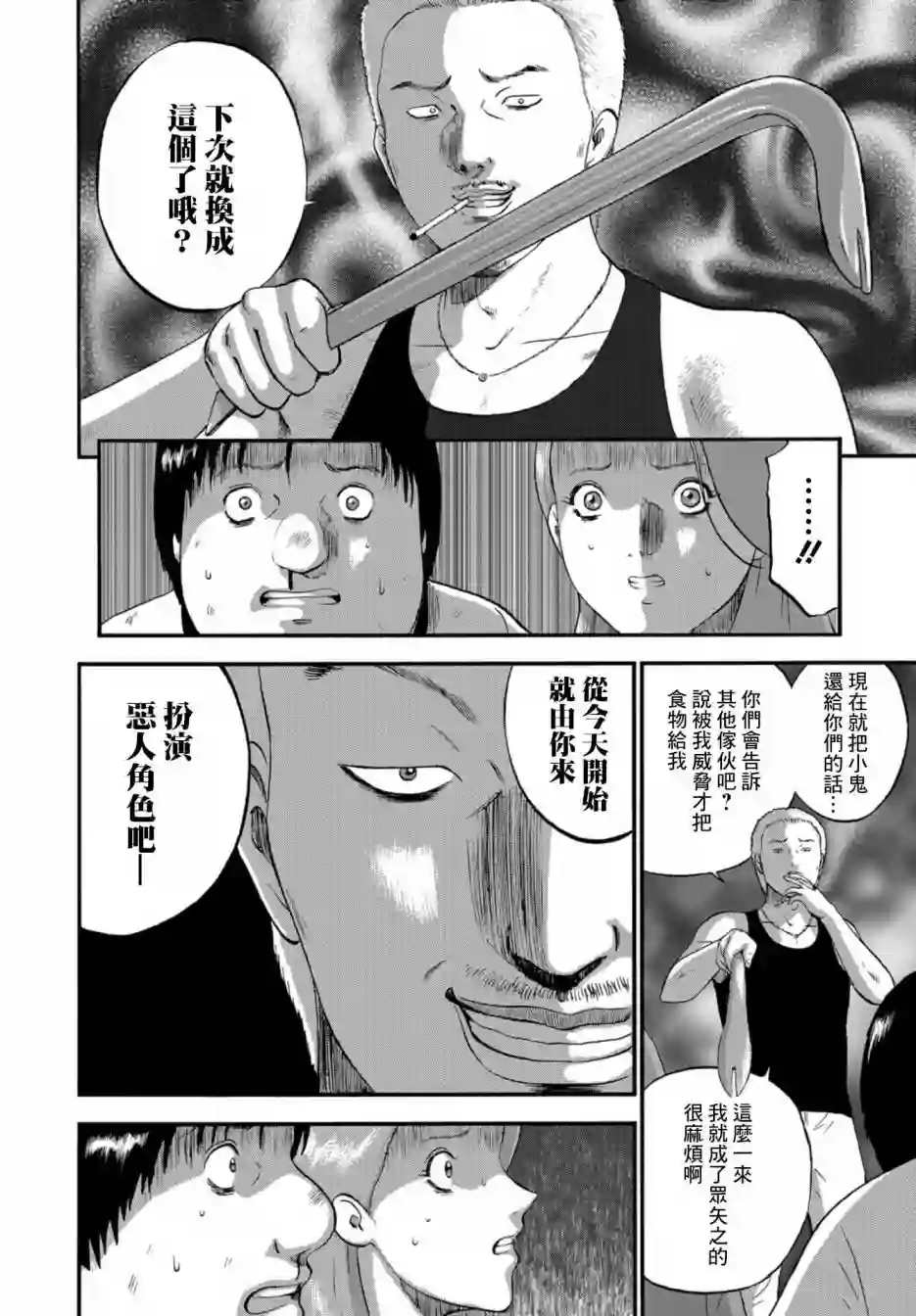 家族对抗杀戮会战第09话