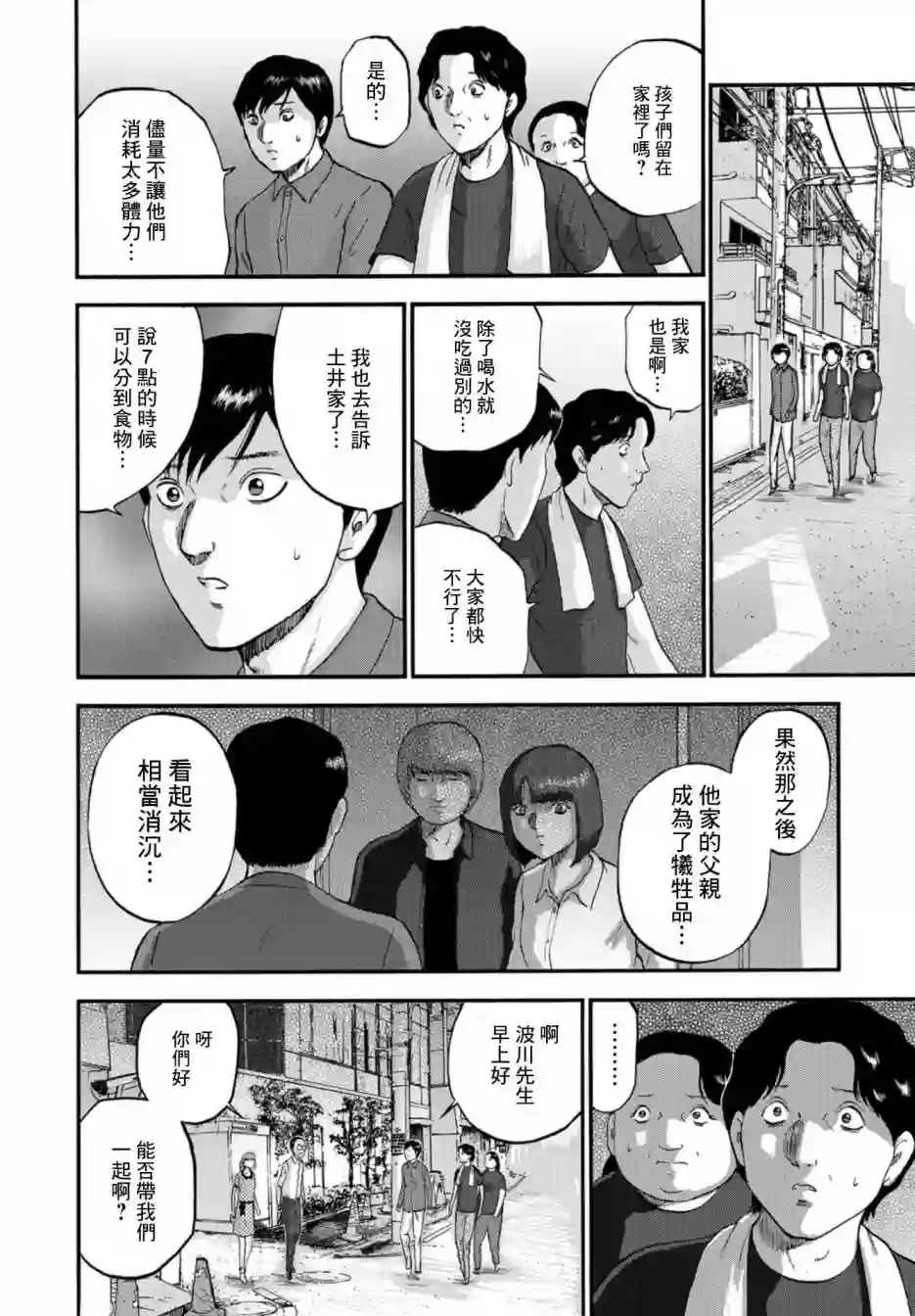 家族对抗杀戮会战第09话