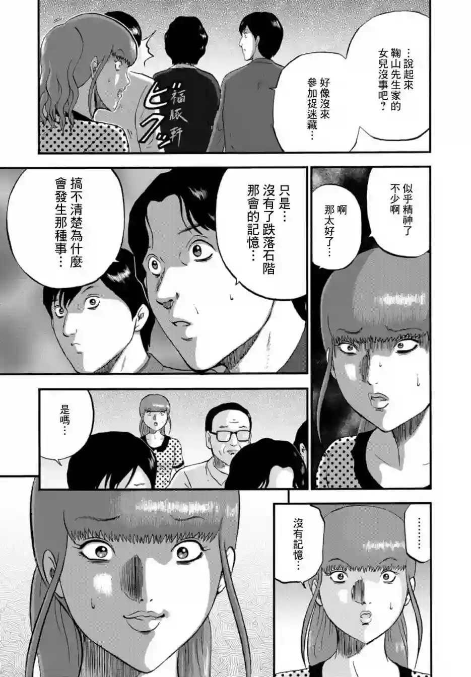 家族对抗杀戮会战第09话