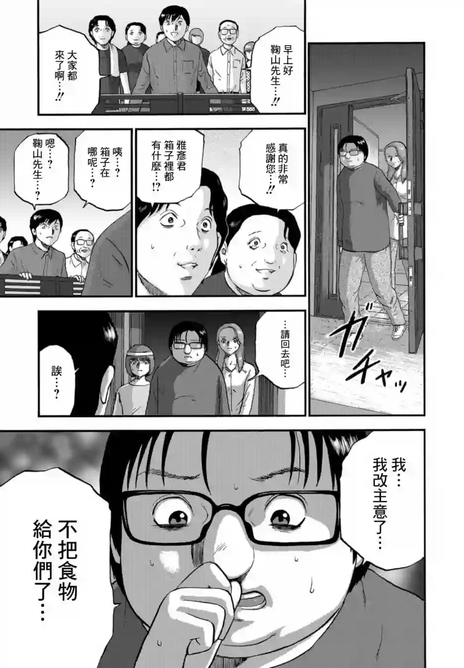家族对抗杀戮会战第09话