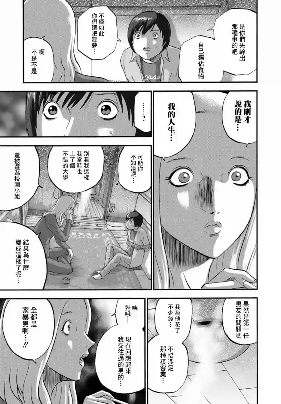 家族对抗杀戮会战第09话