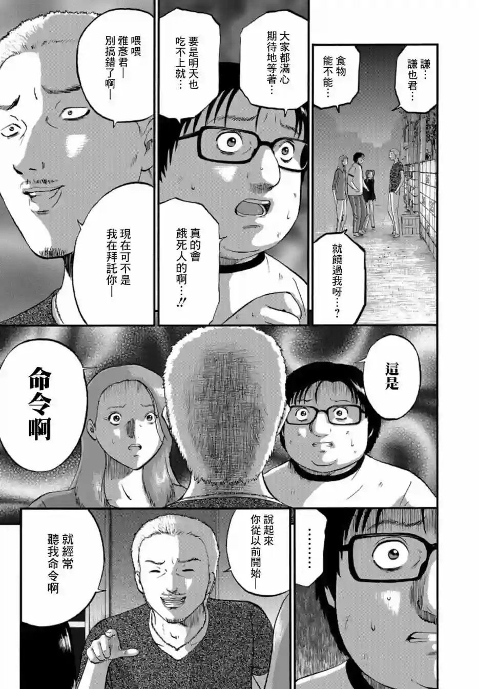 家族对抗杀戮会战第09话