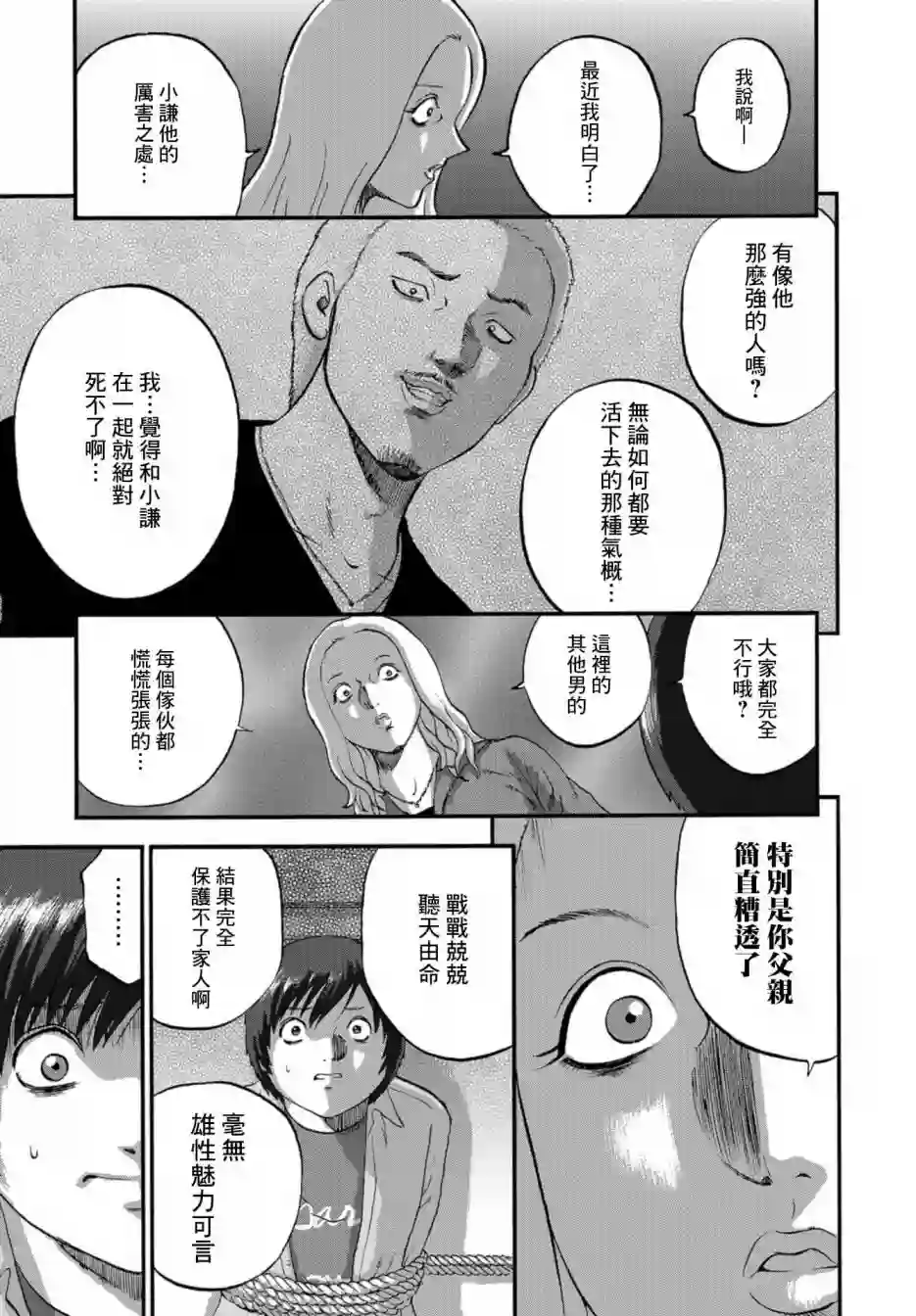 家族对抗杀戮会战第09话