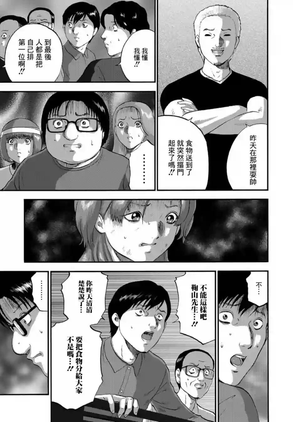 家族对抗杀戮会战第09话