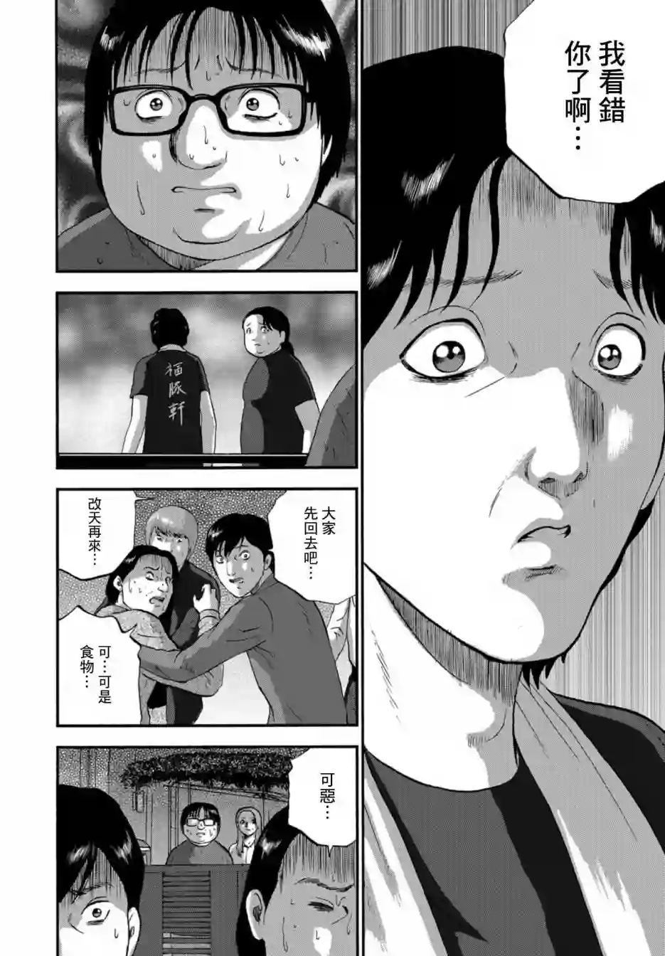 家族对抗杀戮会战第09话