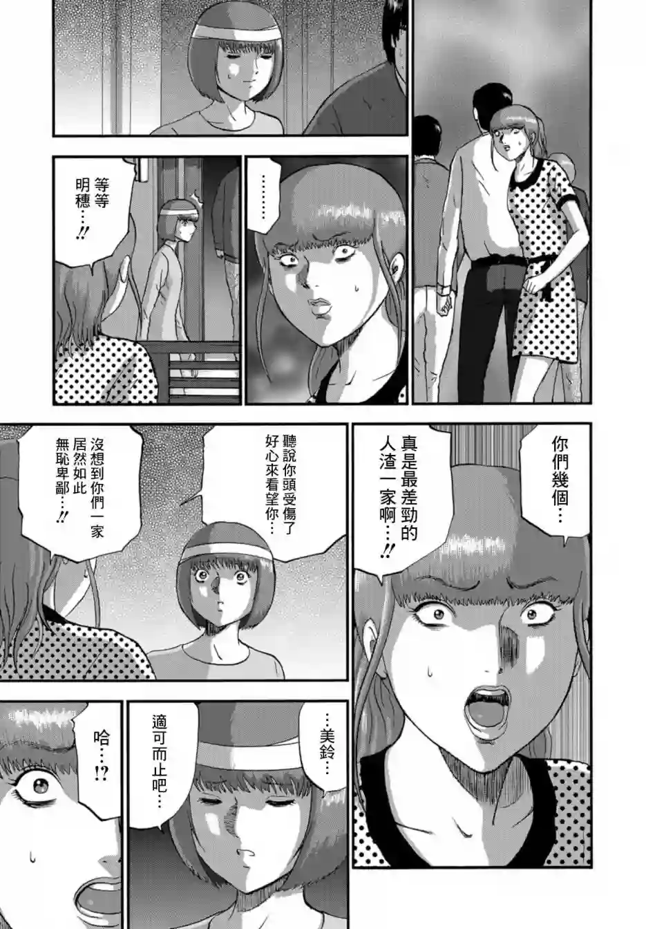 家族对抗杀戮会战第09话