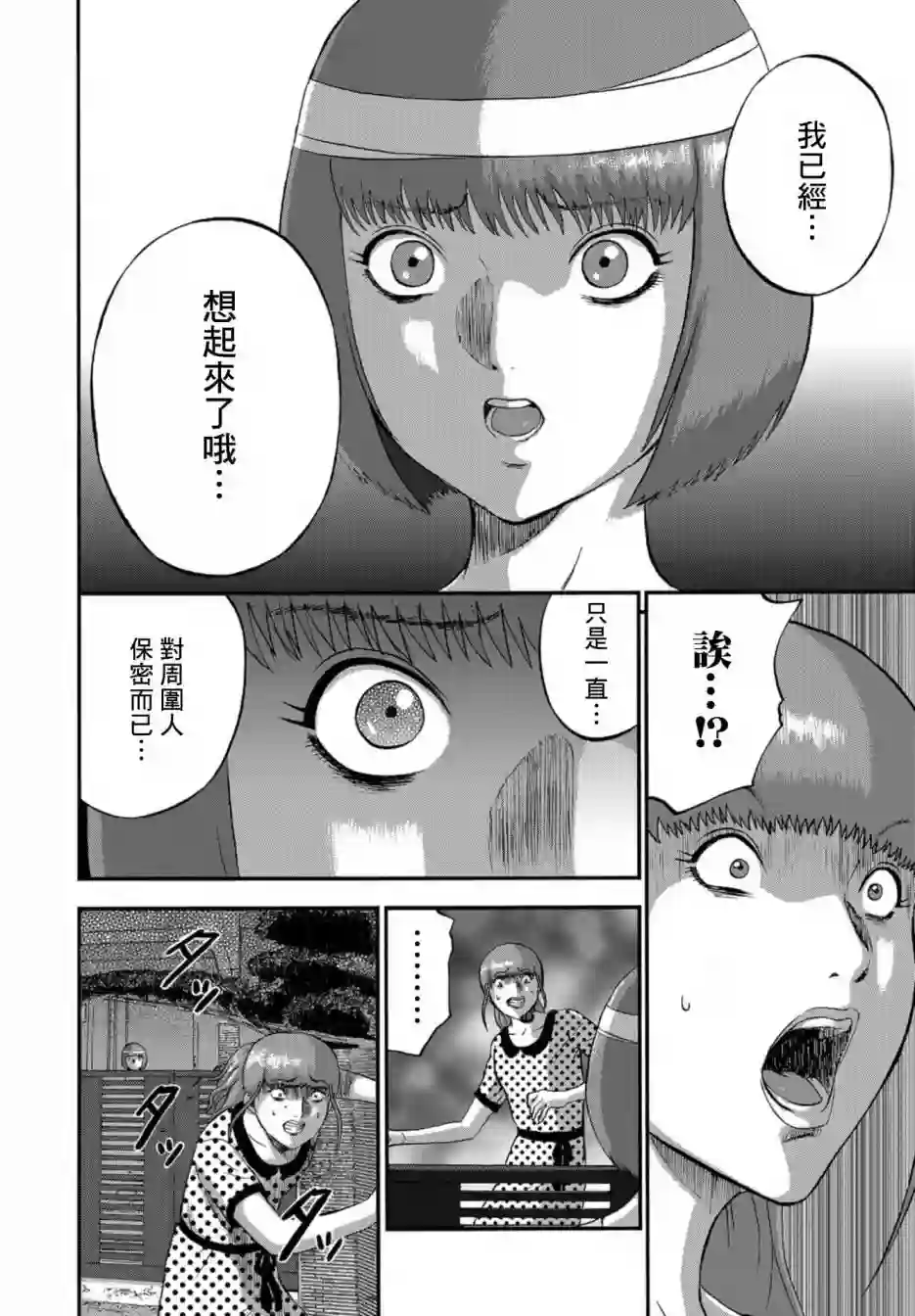 家族对抗杀戮会战第09话