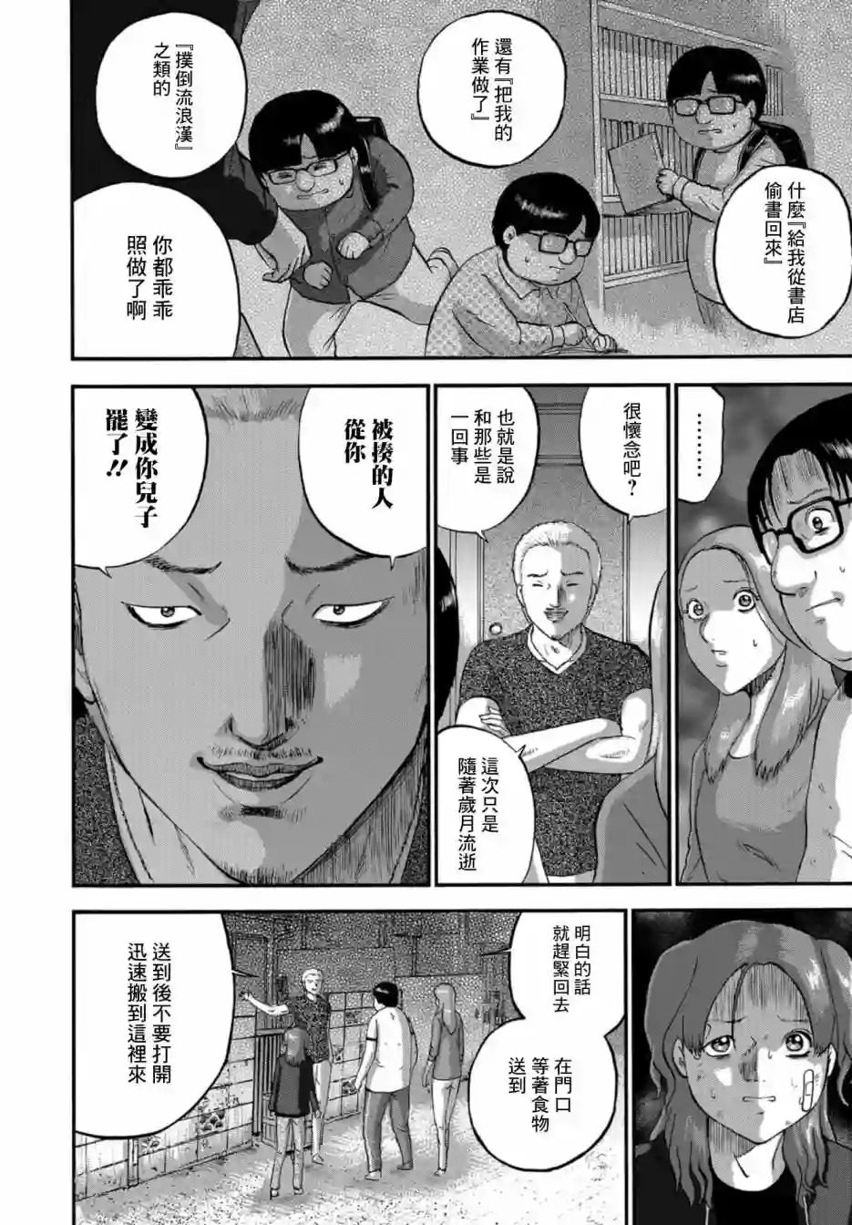 家族对抗杀戮会战第09话