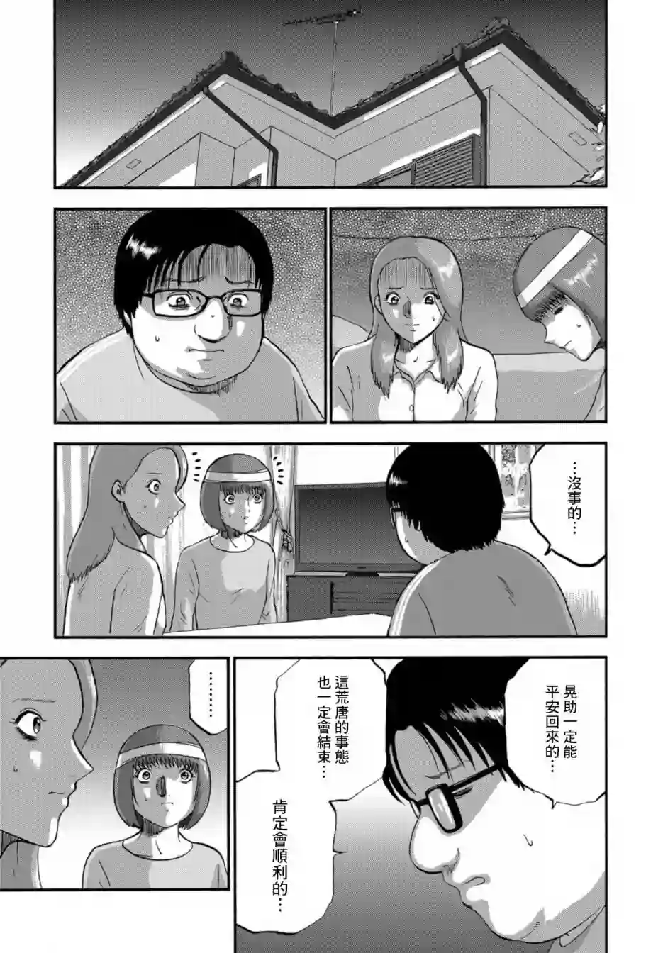 家族对抗杀戮会战第09话