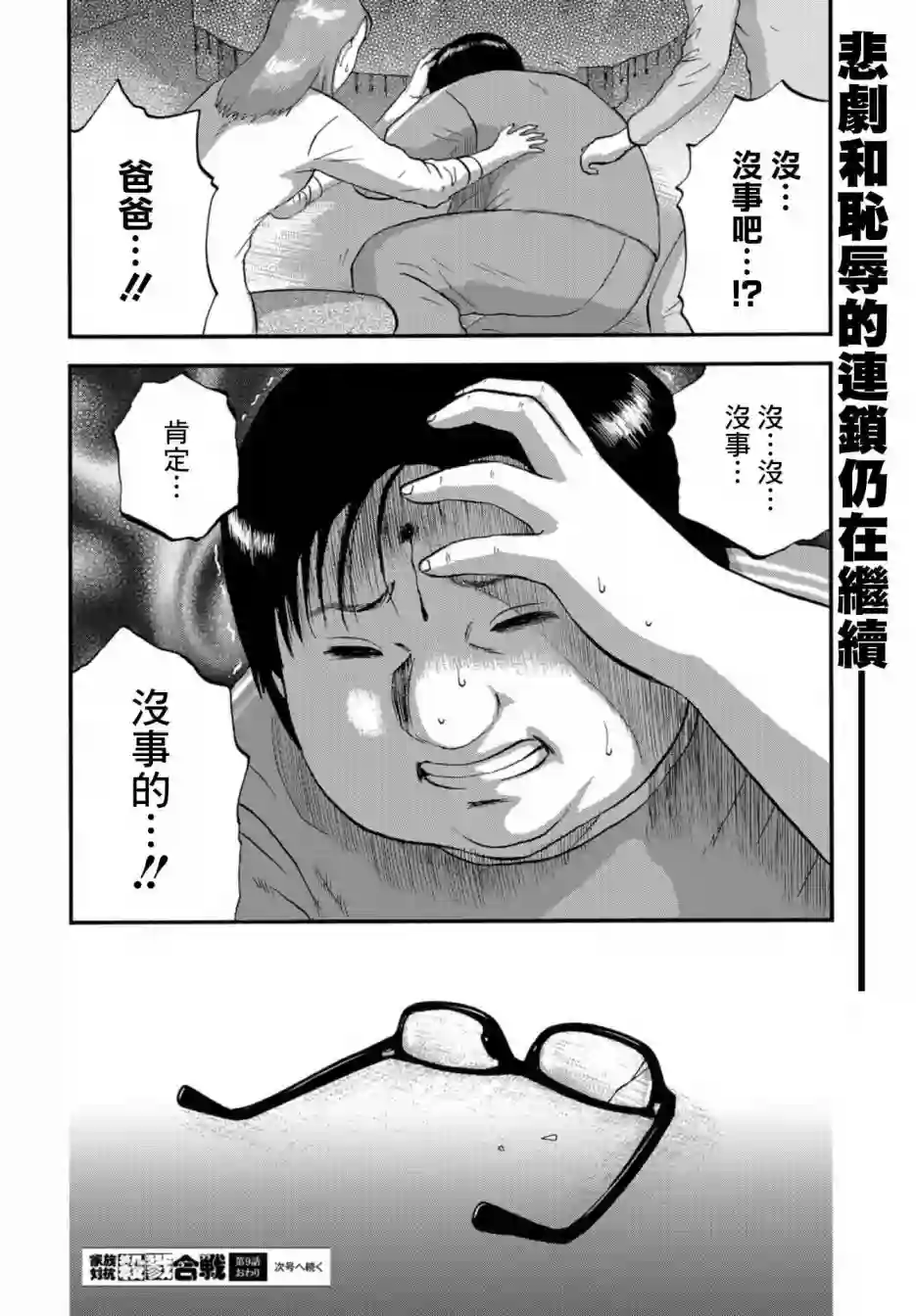 家族对抗杀戮会战第09话
