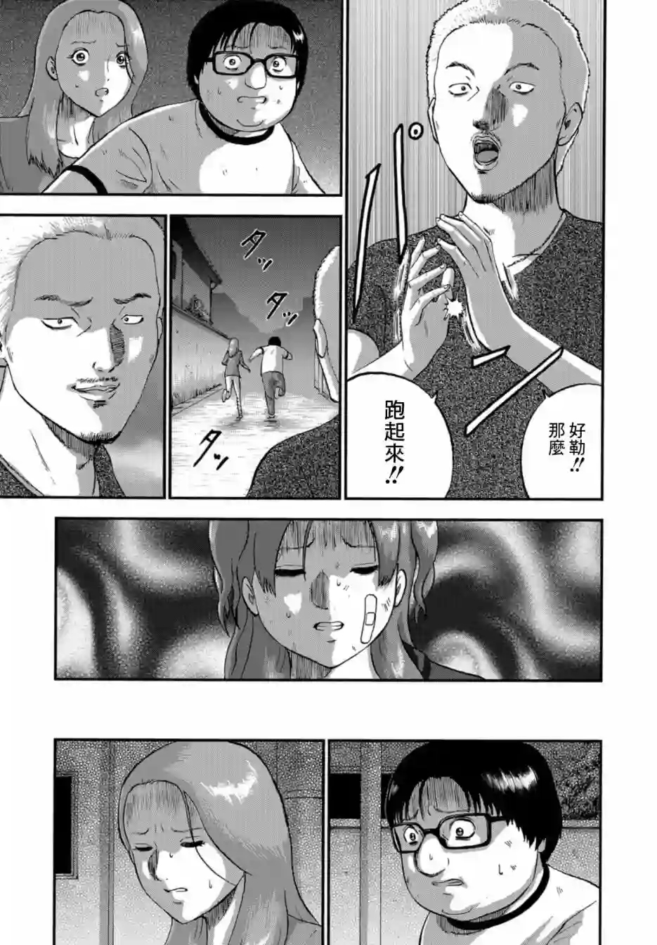 家族对抗杀戮会战第09话