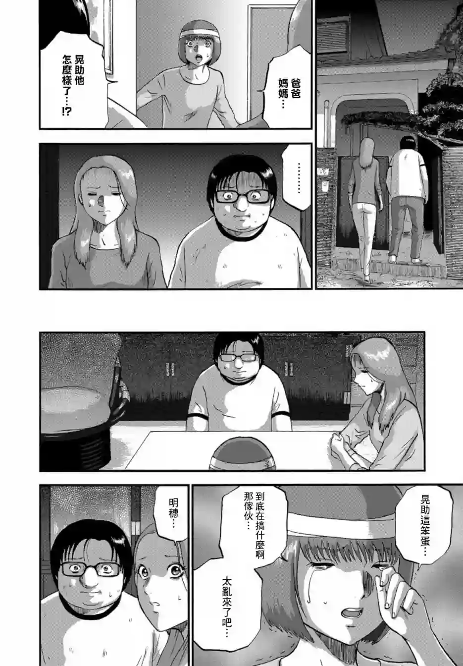 家族对抗杀戮会战第09话