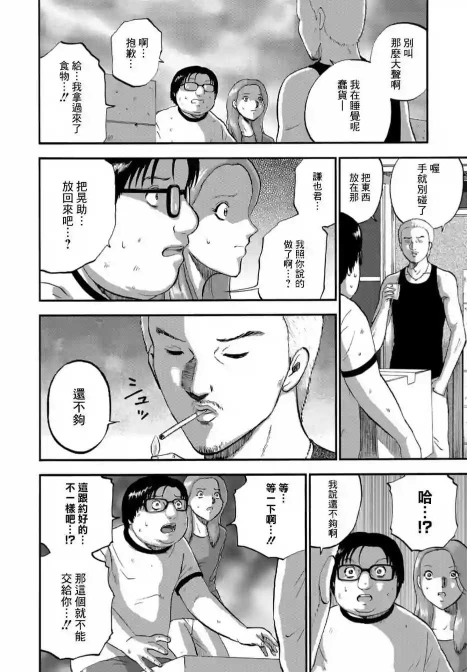 家族对抗杀戮会战第09话
